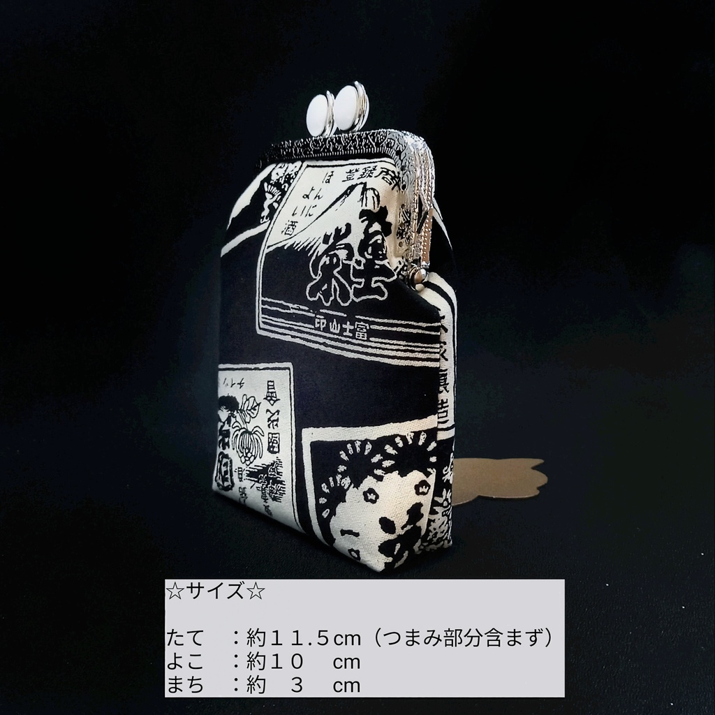 【ショート】留め具が5色選べる♪渋い酒ラベル柄の「がま口シガレットケース」和柄 和モダン タバコケース ポーチ ガジェットポーチ お薬入れ 粋な小物入れ 布小物 メンズギフト 父の日 むにがま