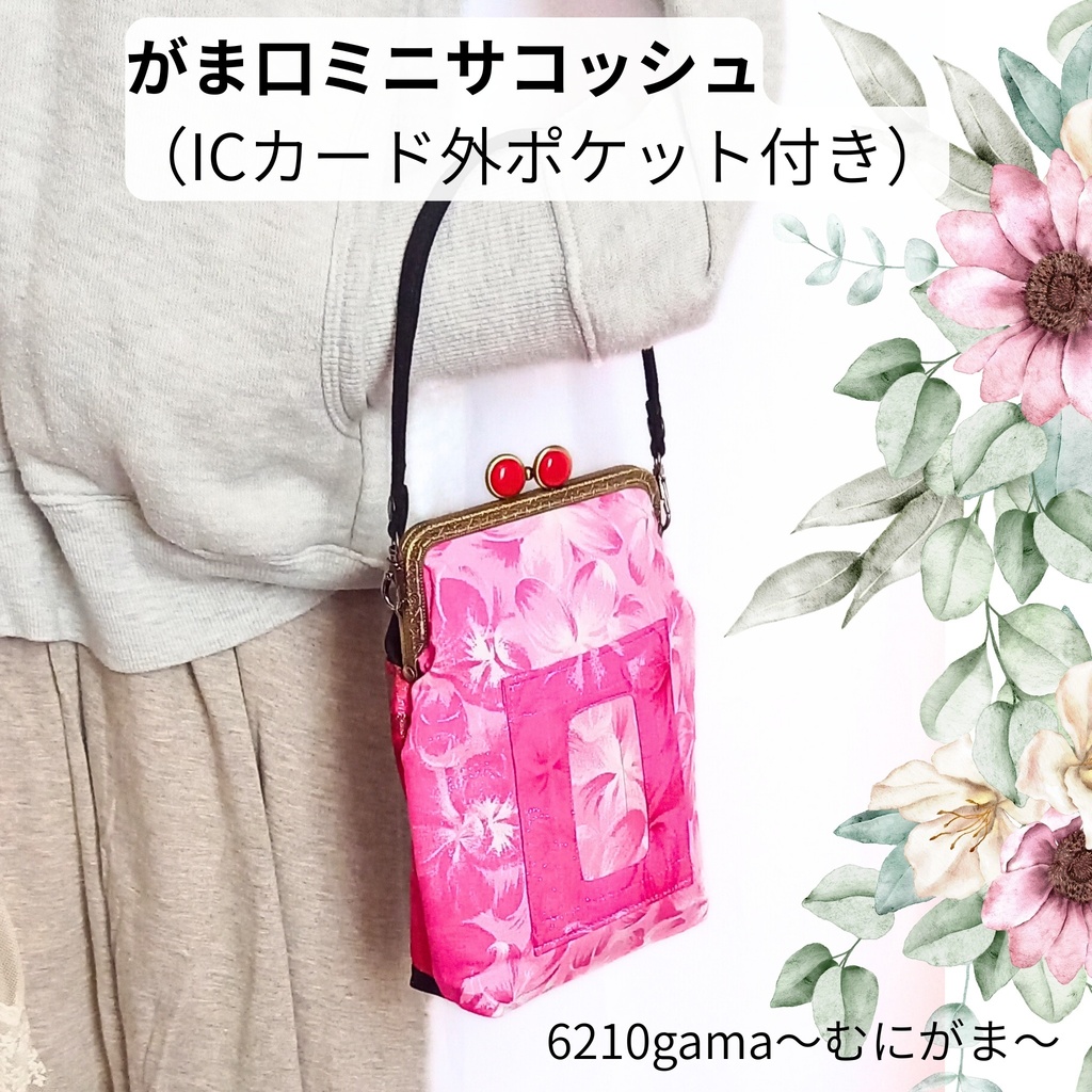 【がま口サコッシュ】キラキラ銀ラメ♪赤のグラデーションが美しいHawaiian柄スマホショルダーポーチ(外カードポケット付)アクスタ入れ・推し活にも◎ 持ち手付き 3WAY