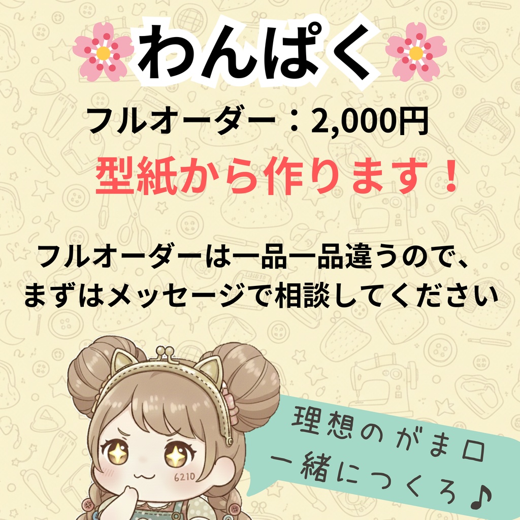 あなただけの「魔法の入れ物」作ります♪ 選べるオーダープラン