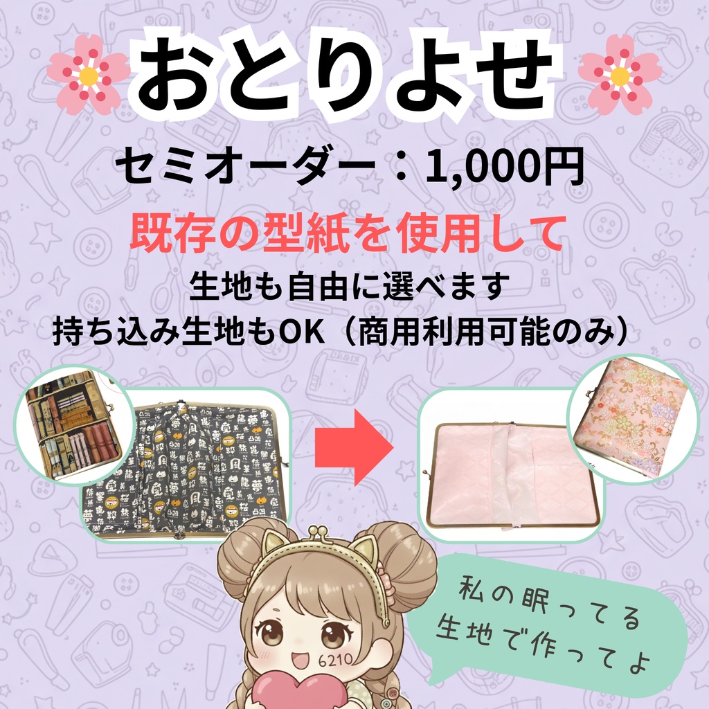 あなただけの「魔法の入れ物」作ります♪ 選べるオーダープラン