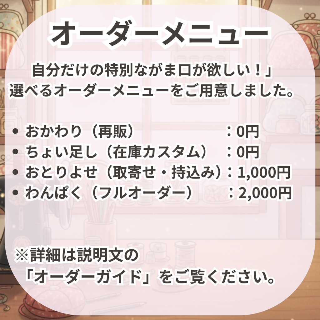 あなただけの「魔法の入れ物」作ります♪ 選べるオーダープラン