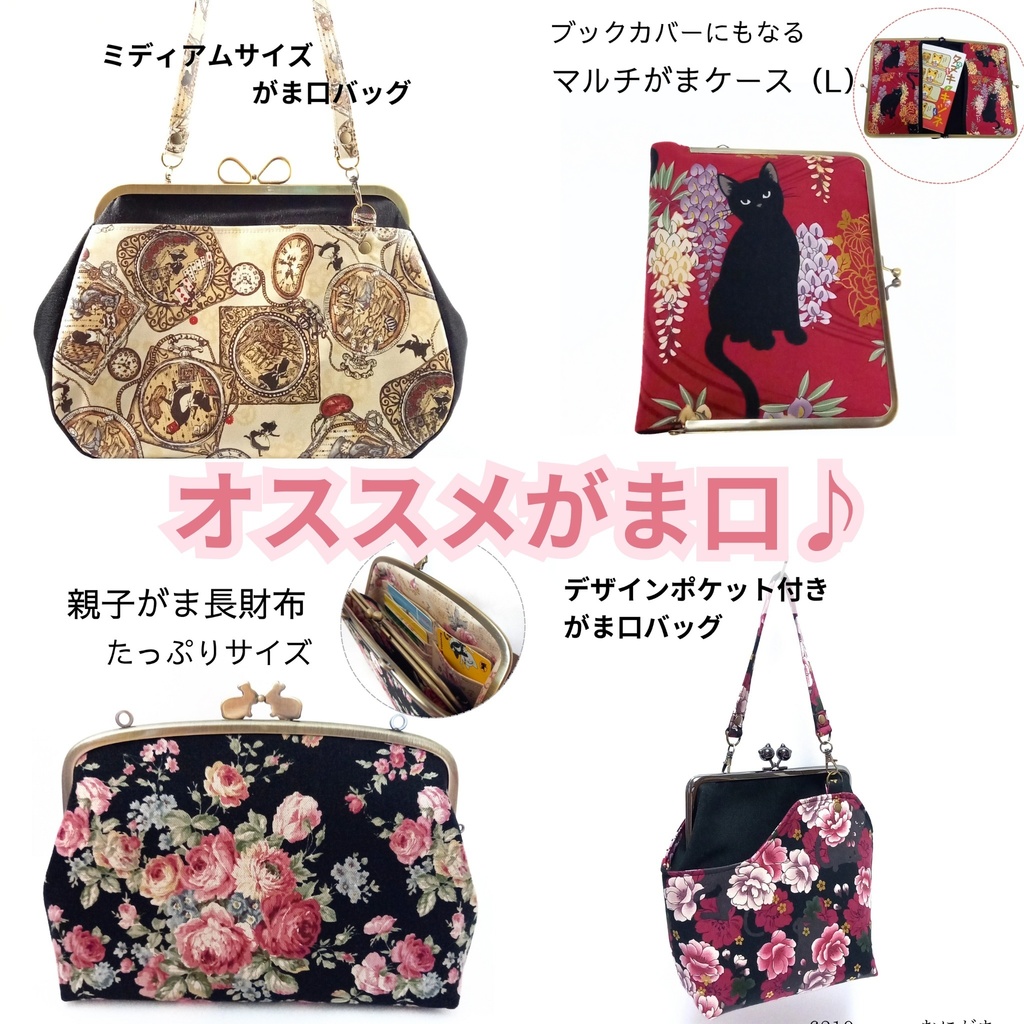 【オーダー受付】百華繚蘭〜桜と黒猫〜 金糸が舞う豪華生地でつくる「あなただけのがま口」 受注作製