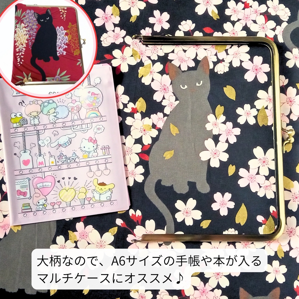 【オーダー受付】百華繚蘭〜桜と黒猫〜 金糸が舞う豪華生地でつくる「あなただけのがま口」 受注作製