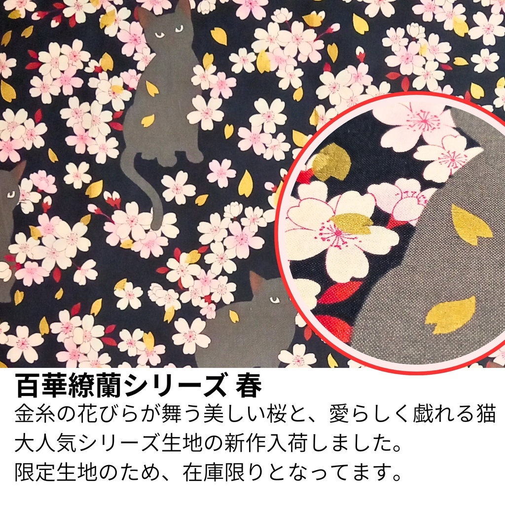 【オーダー受付】百華繚蘭〜桜と黒猫〜 金糸が舞う豪華生地でつくる「あなただけのがま口」 受注作製