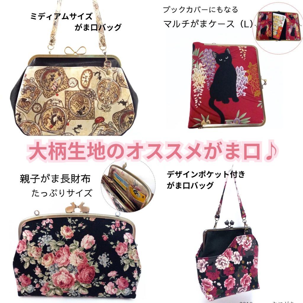 【オーダー受付】選べる生地♪百華繚蘭シリーズ~金糸が舞う豪華生地~でつくる「あなただけのがま口」 受注作製