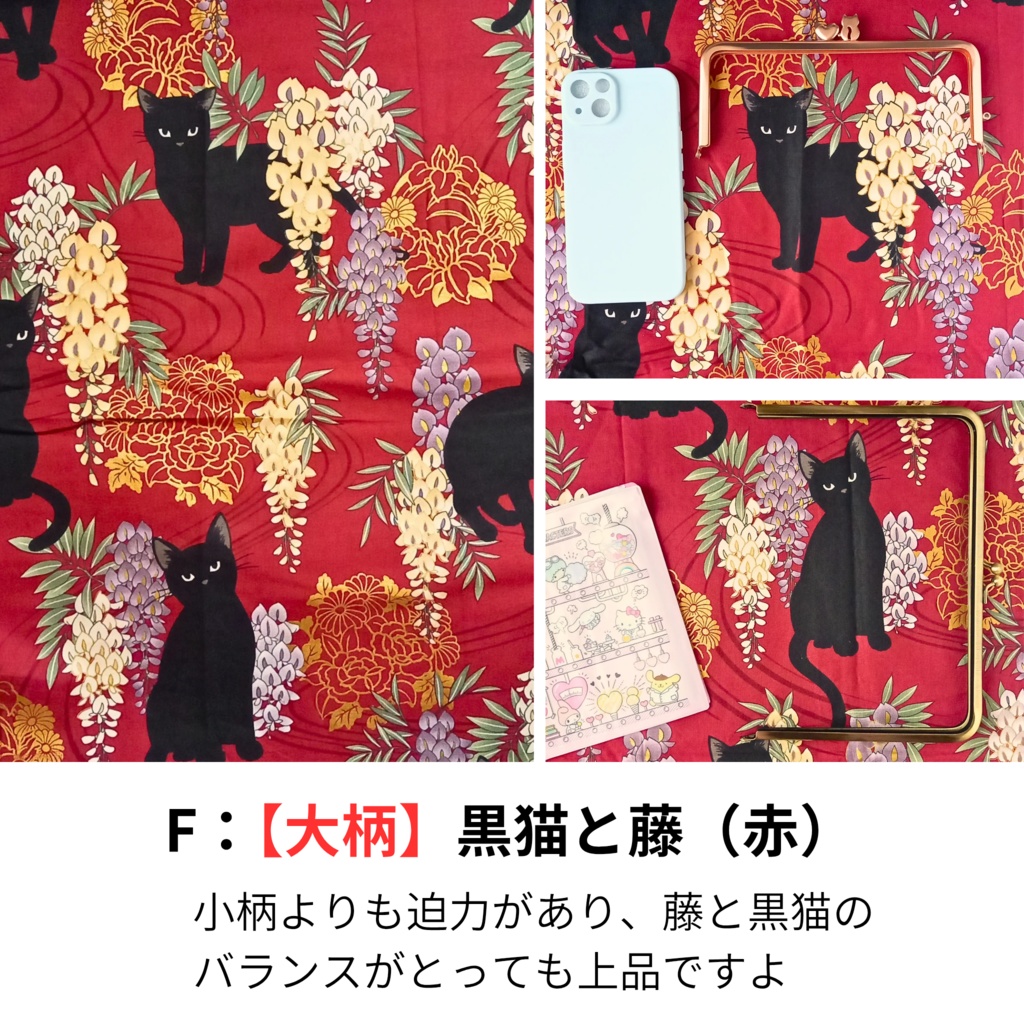 【オーダー受付】選べる生地♪百華繚蘭シリーズ~金糸が舞う豪華生地~でつくる「あなただけのがま口」 受注作製