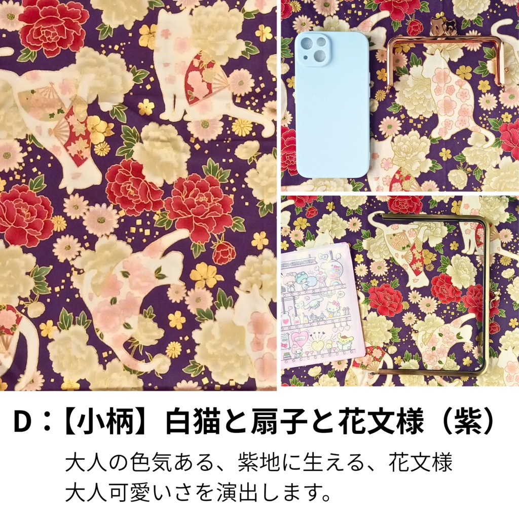 【オーダー受付】選べる生地♪百華繚蘭シリーズ~金糸が舞う豪華生地~でつくる「あなただけのがま口」 受注作製