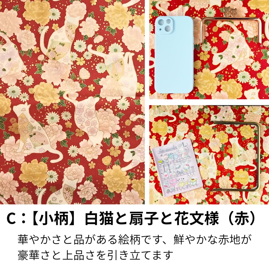 【オーダー受付】選べる生地♪百華繚蘭シリーズ~金糸が舞う豪華生地~でつくる「あなただけのがま口」 受注作製