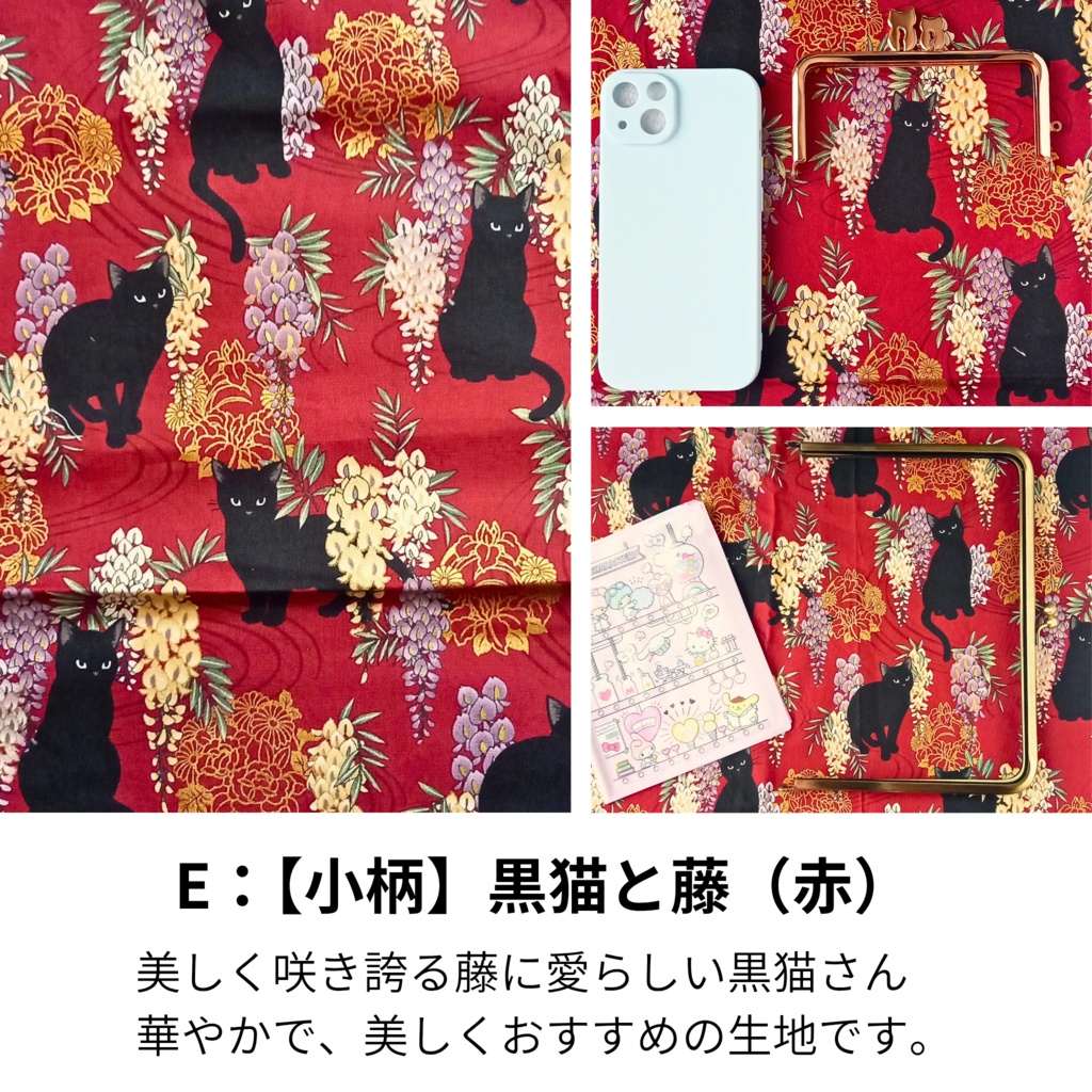 【オーダー受付】選べる生地♪百華繚蘭シリーズ~金糸が舞う豪華生地~でつくる「あなただけのがま口」 受注作製