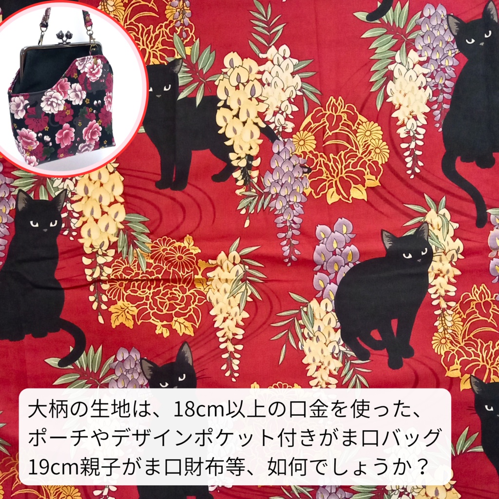 【オーダー受付】選べる生地♪百華繚蘭シリーズ~金糸が舞う豪華生地~でつくる「あなただけのがま口」 受注作製