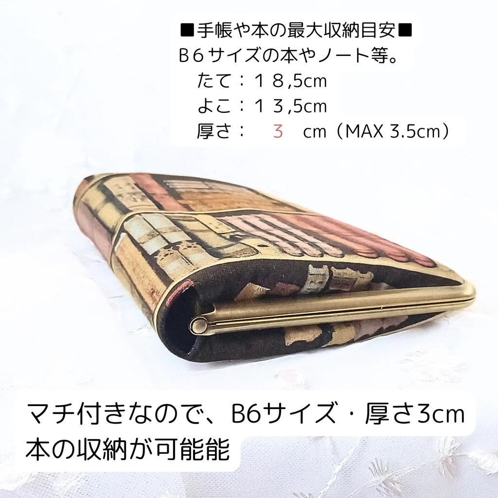 【マルチがま口 LL】本棚×宇宙柄♪B6サイズ対応!ブックカバー 手帳ケース 6穴バインダー 御朱印帳ケース 大容量!自分好みに変身する欲張りマルチがま