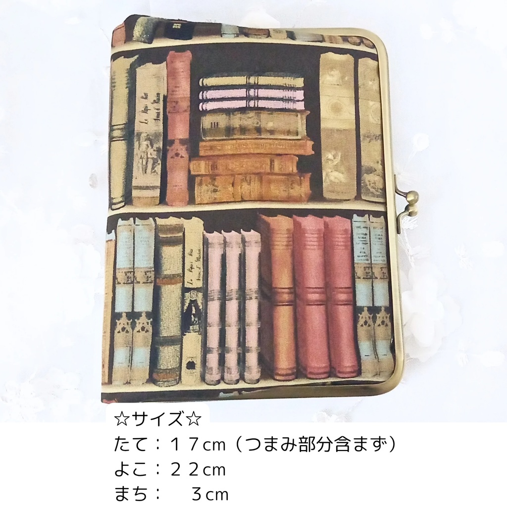 【マルチがま口 LL】本棚×宇宙柄♪B6サイズ対応!ブックカバー 手帳ケース 6穴バインダー 御朱印帳ケース 大容量!自分好みに変身する欲張りマルチがま