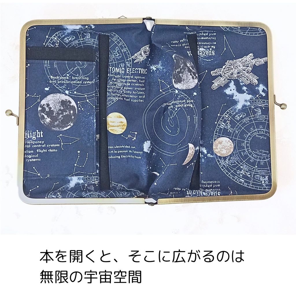【マルチがま口 LL】本棚×宇宙柄♪B6サイズ対応!ブックカバー 手帳ケース 6穴バインダー 御朱印帳ケース 大容量!自分好みに変身する欲張りマルチがま