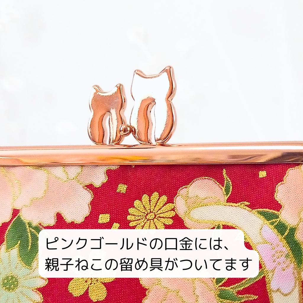【スリムがまポーチ】百華繚蘭・白猫と扇子と花文様。金糸が美しい華やかな和柄生地に、ピンクゴールドの親子ねこ口金を合わせた豪華な一品。スリムながらお財布やガジェット入れに最適な多機能ポーチです。