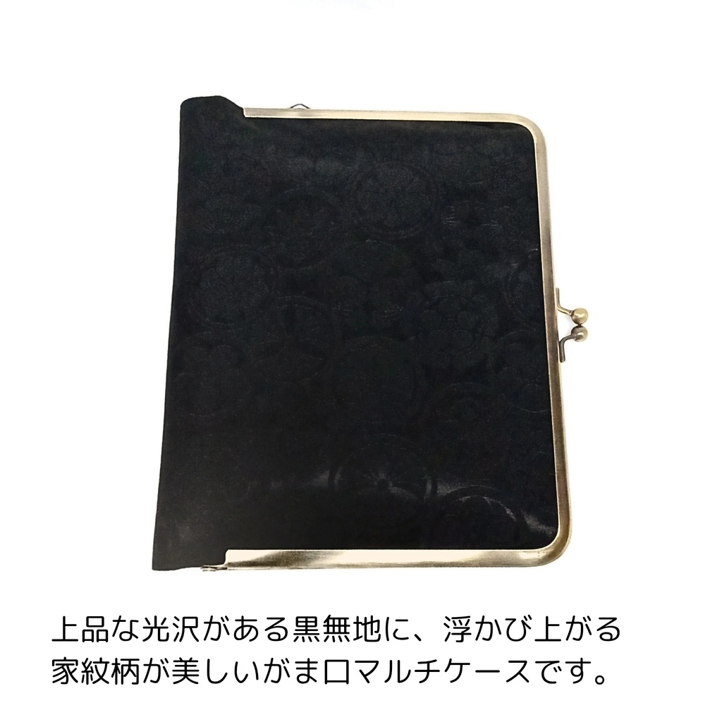 【がま口マルチケース(L)】漆黒に浮かぶ紋 パチンと響く、霧の街のがま口屋 B6サイズ対応 手帳カバー 御朱印帳ケース 推し活アクスタ入れ 粋な酒ラベル柄の内布 サザンクロス