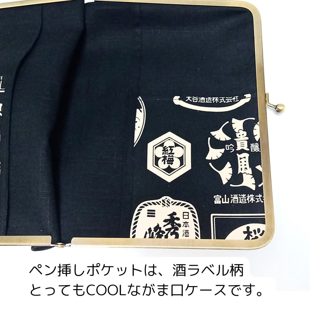 【がま口マルチケース(L)】漆黒に浮かぶ紋 パチンと響く、霧の街のがま口屋 B6サイズ対応 手帳カバー 御朱印帳ケース 推し活アクスタ入れ 粋な酒ラベル柄の内布 サザンクロス