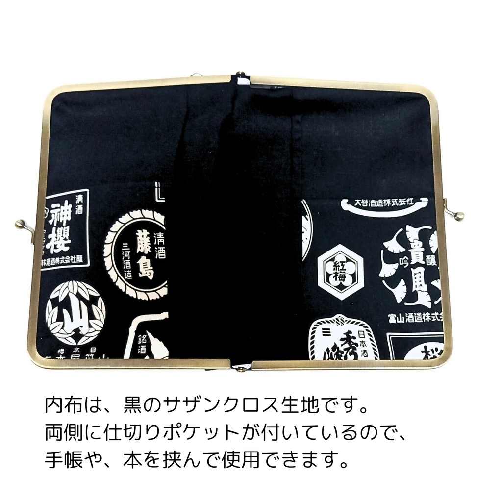 【がま口マルチケース(L)】漆黒に浮かぶ紋 パチンと響く、霧の街のがま口屋 B6サイズ対応 手帳カバー 御朱印帳ケース 推し活アクスタ入れ 粋な酒ラベル柄の内布 サザンクロス