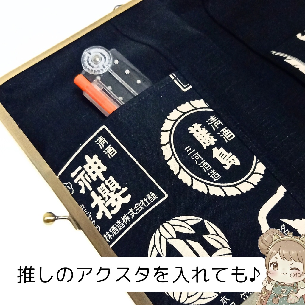 【がま口マルチケース(L)】漆黒に浮かぶ紋 パチンと響く、霧の街のがま口屋 B6サイズ対応 手帳カバー 御朱印帳ケース 推し活アクスタ入れ 粋な酒ラベル柄の内布 サザンクロス