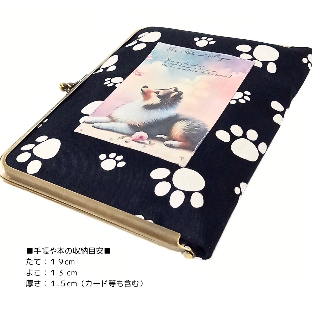 【マルチがま(M)】シェルティー秘書がま口*贅沢パネル4枚使い*表地ラミネート加工*シェットランドシープドッグ*ブックカバー*御朱印帳*お薬手帳*360度どこから見ても有能な秘書があなたを支えます