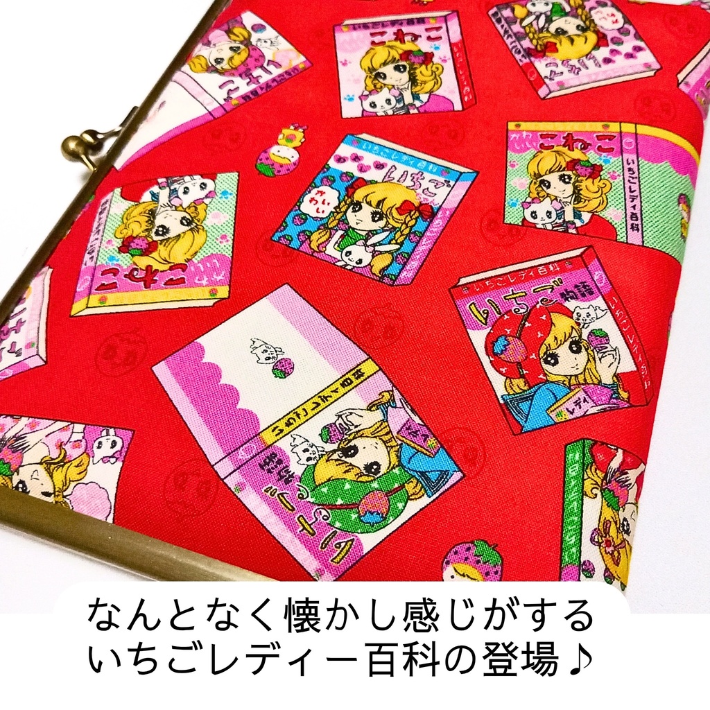 【マルチがま(M+)】いちごレディー 昭和レトロ 8段ポケット B6 母子手帳 通帳 お薬手帳 ケース 推し活 アクスタ ポーチ 収納 整理整頓 がま口 大容量 いちごなアイツ