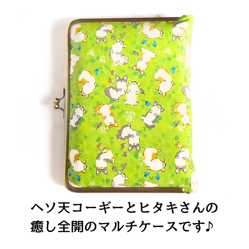 【マルチがま(M+)】へそ天コーギー ヒタキ 御朱印帳ケース ブックカバー 手帳ケース推し活 アクスタ ポーチ B6 通帳 お薬手帳 ケース 収納 整理整頓 大容量 がま口 犬好き 小鳥 緑 癒し