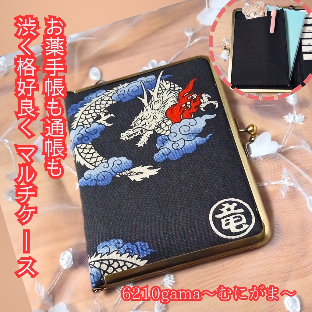 【柴犬さんからの贈り物】龍と家紋のマルチケース  推し活・通院がま口 15の魔法が宿るカードケース ，ギフト