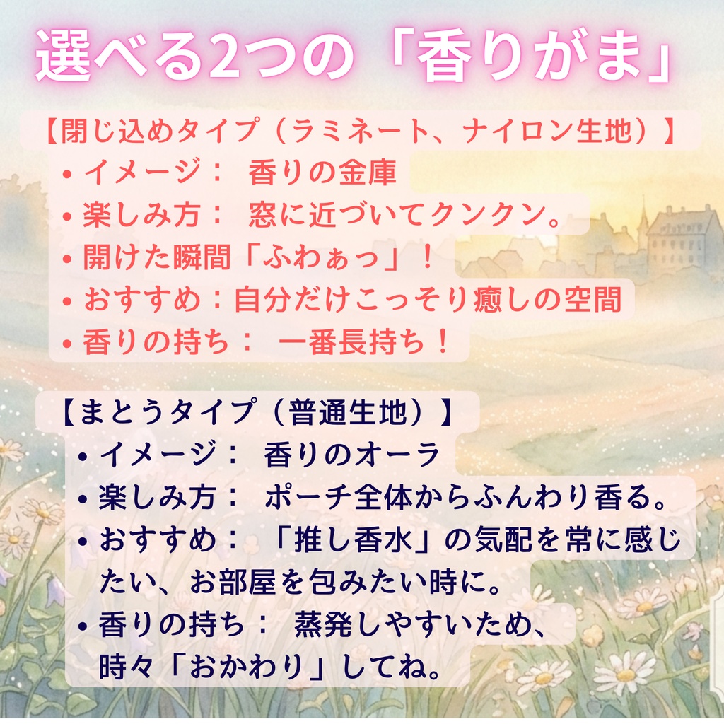 【育てる香りがま口】 ~選べる6種の香りとパチンと響く癒やしの音~