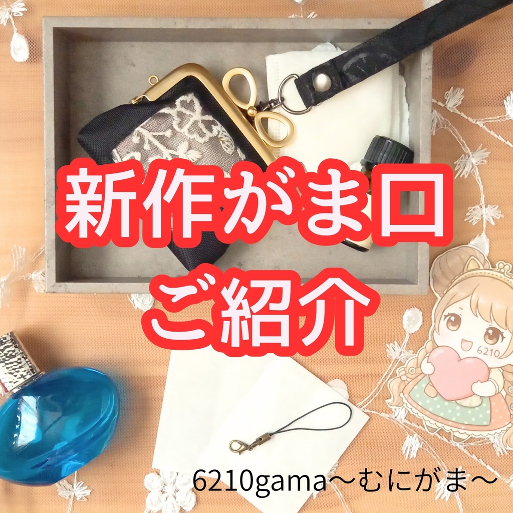 育てる香りがま口】 ～選べる3種の香りとパチンと響く癒やしの音～