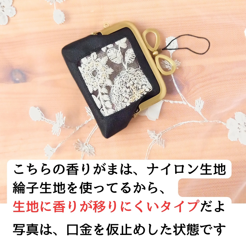 【ギフトセット〈閉じ込めタイプ〉】推しの香りを育てるがま口ポーチ|インド刺繍リボン|ヒノキ・好物線香付|自分だけで楽しむ秘密のサシェ