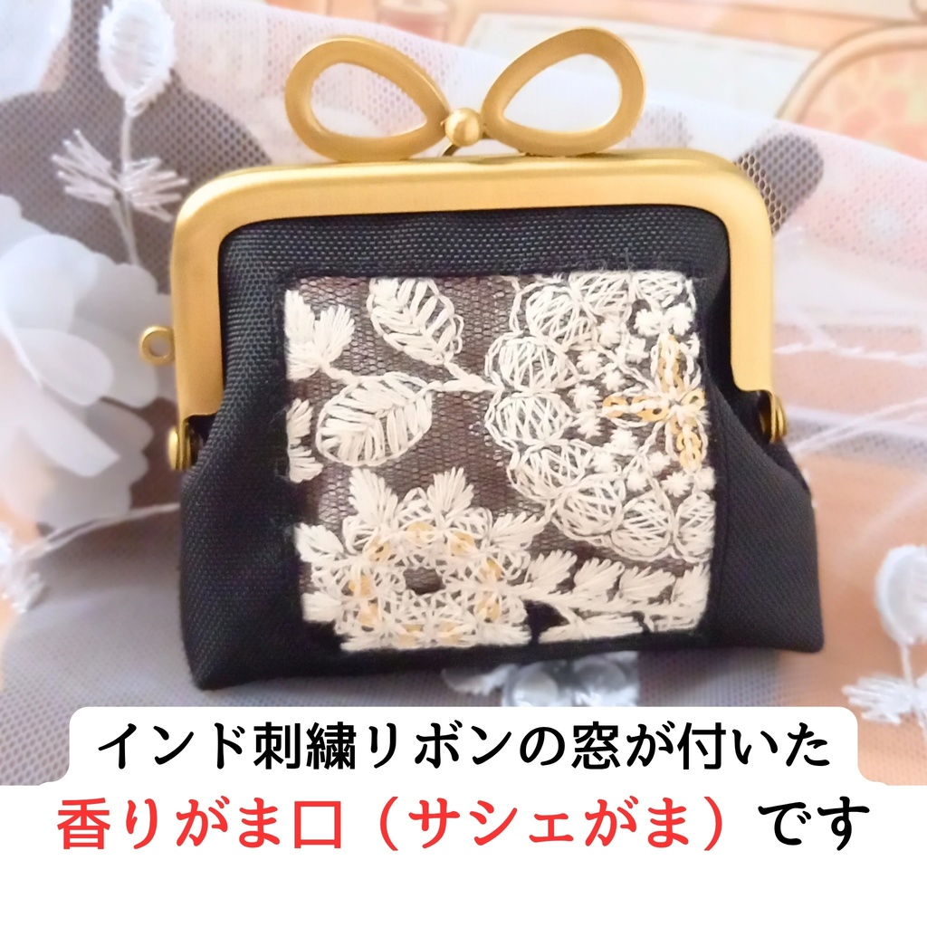 【ギフトセット〈閉じ込めタイプ〉】推しの香りを育てるがま口ポーチ|インド刺繍リボン|ヒノキ・好物線香付|自分だけで楽しむ秘密のサシェ
