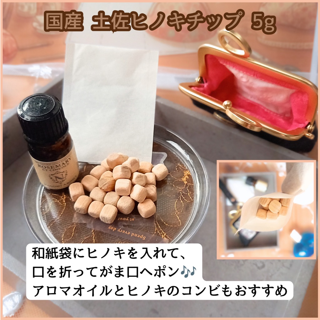 【おかわり用】香りがま口 補充セット 土佐ヒノキチップ 好物線香 5本 和紙袋 5枚セット 推し香水 替え 匂い袋 サシェ リフィル 300円均一 パーソナルスペース 癒やし 浄化 詰め替え用 コットン アロマオイル