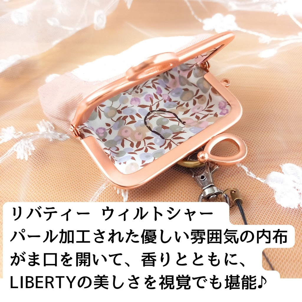 【まとうタイプ】推しの香り 育てるがま口 香りがま / リバティ ピンク 匂い袋 サシェ ミニポーチ