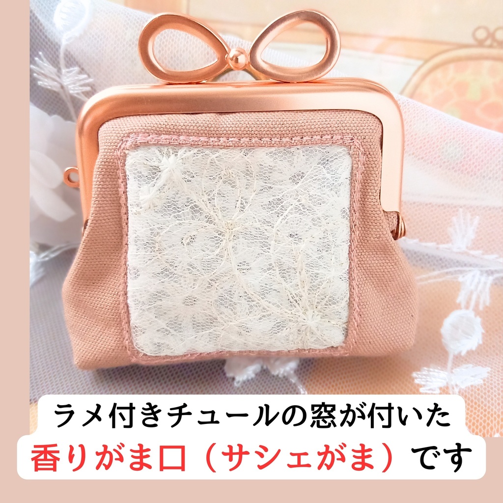 【まとうタイプ】推しの香り 育てるがま口 香りがま / リバティ ピンク 匂い袋 サシェ ミニポーチ