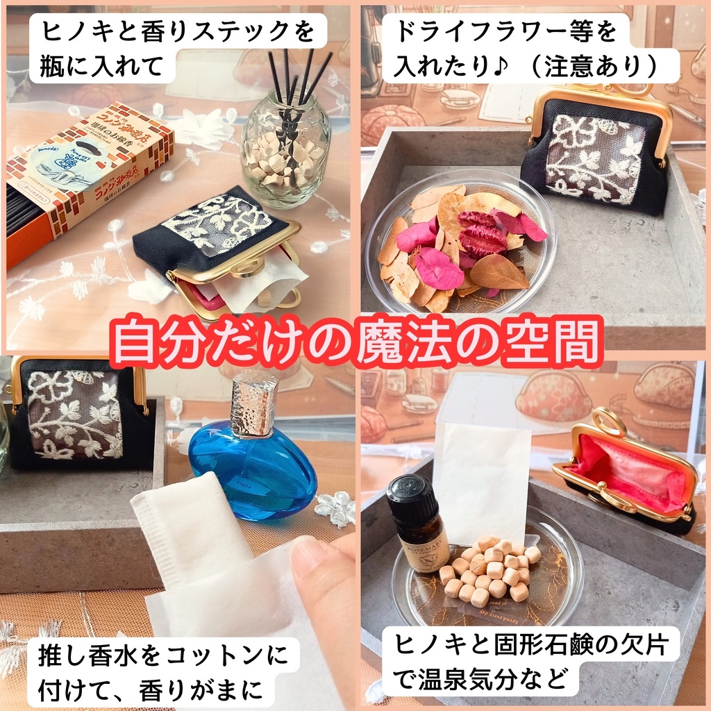 【まとうタイプ】推しの香り 育てるがま口 香りがま / リバティ ピンク 匂い袋 サシェ ミニポーチ