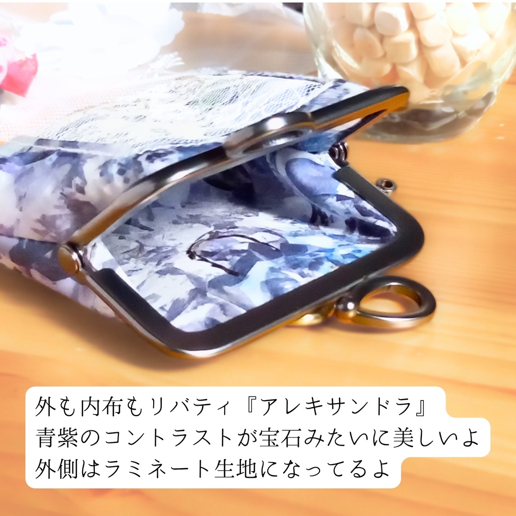 【香りがま】ギフトに♡ リバティ アレキサンドラ がま口 ミニポーチ 小銭入れ 小物入れ