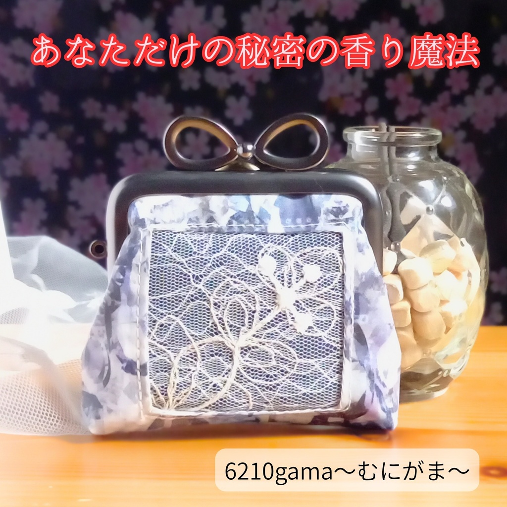 【香りがま】ギフトに♡ リバティ アレキサンドラ がま口 ミニポーチ 小銭入れ 小物入れ