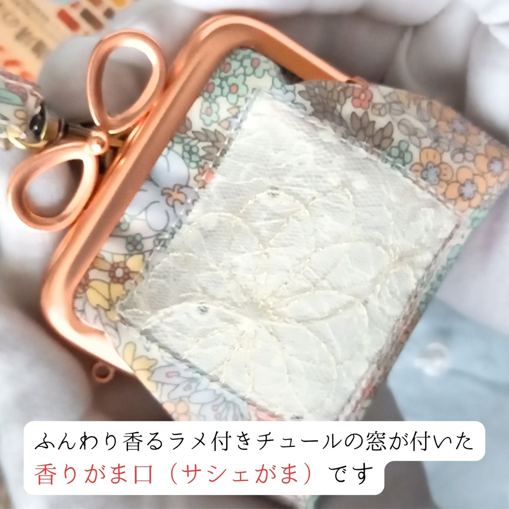 【香りがま】ギフトに♡ リバティ マーガレットアニー がま口 ミニポーチ 小銭入れ 花柄