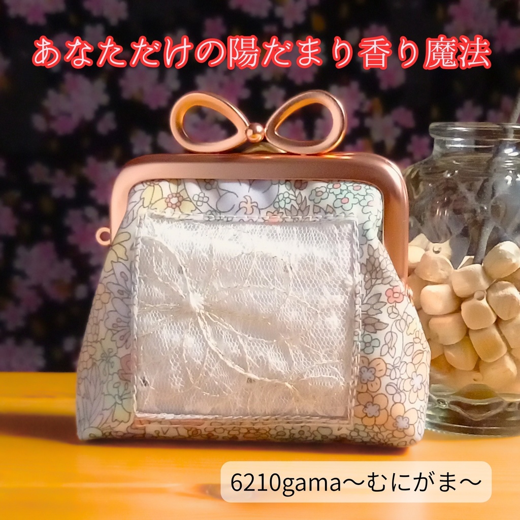 【香りがま】ギフトに♡ リバティ マーガレットアニー がま口 ミニポーチ 小銭入れ 花柄