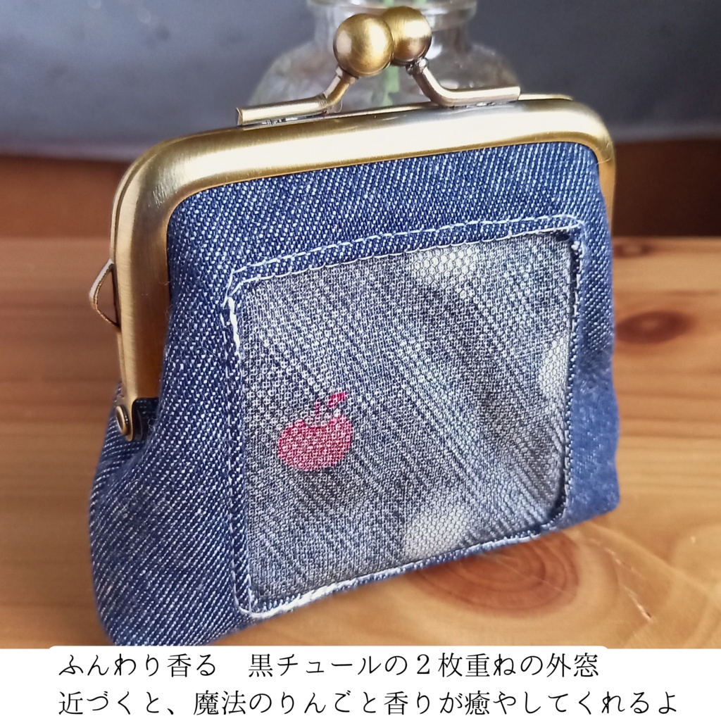 纏う香りがま】窓から覗くリンゴの魔法 ネイビーデニム(がま口ポーチ 匂い袋 サシェ リンゴ柄 紺 アクセサリーポーチ ギフト プチギフト シンプル 大人可愛い