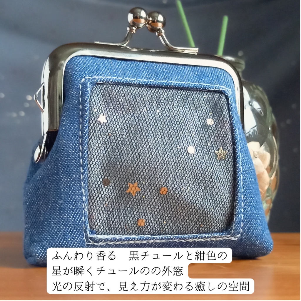 【纏う香りがま】夜空の散歩道:ミニチュア・シュナウザー(がま口ポーチ 匂い袋 星柄)サシェ ミニチュアシュナウザー 犬雑貨 星柄 ネイビー クール かっこいい 贈り物