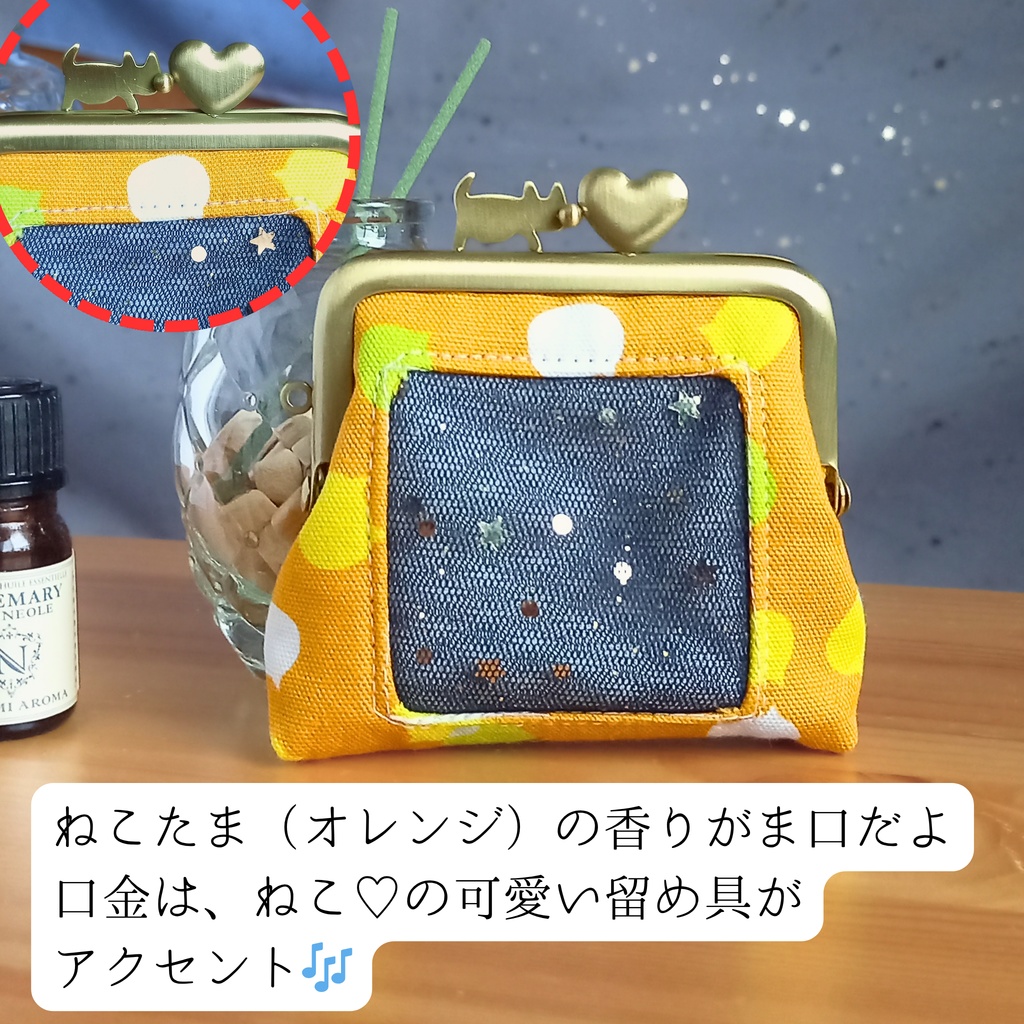 【纏う香りがま】ひだまりの星遊び:ねこたま(ねこたま 猫柄 がま口 匂い袋 サシェ オレンジ ビタミンカラー 星柄 ネイビー 癒やし 猫雑貨 プレゼント)