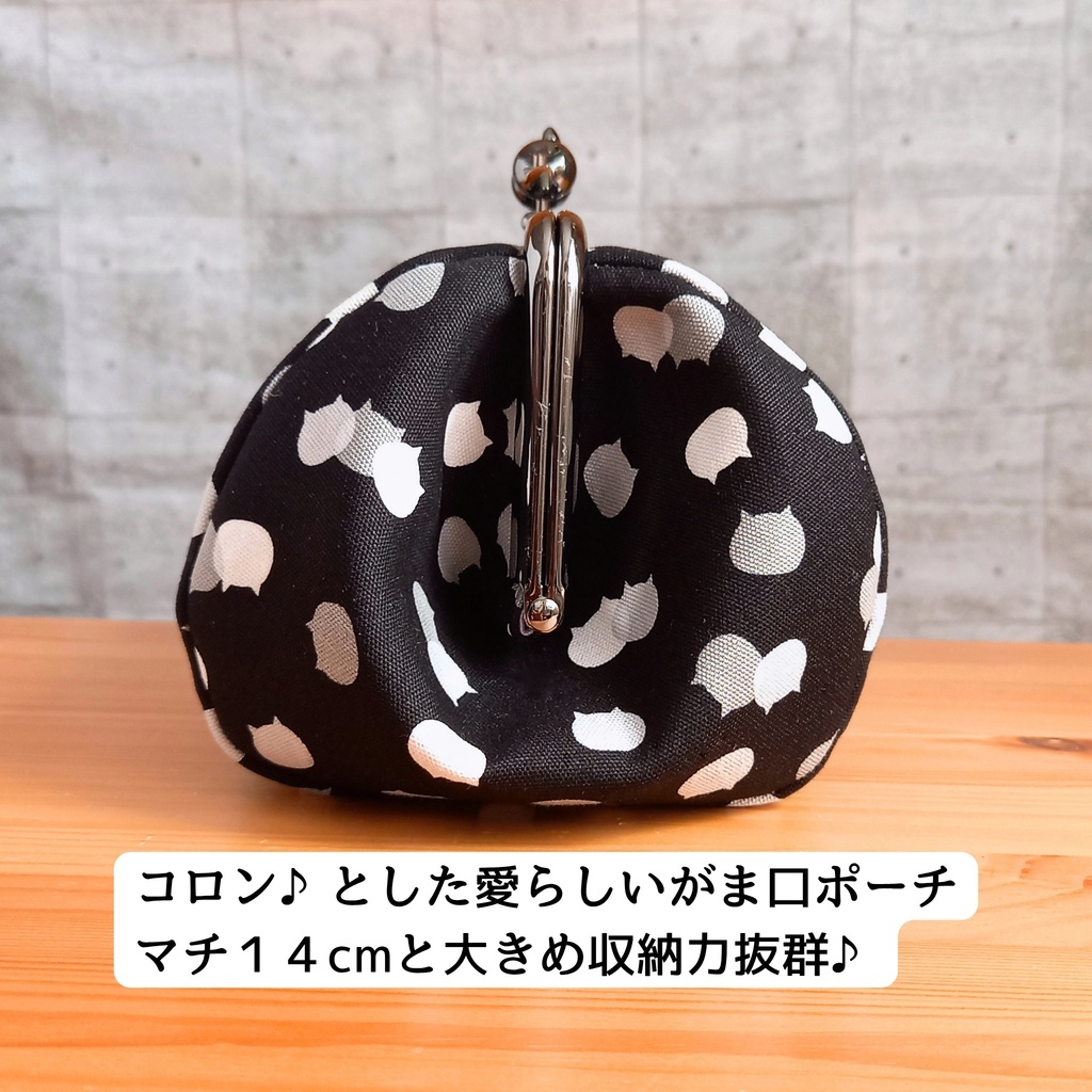 真夜中のパレード―ごましお猫とグレープの夢【ぷっくりコロン♪】ねこたま生地 マルチがま口ポーチ
