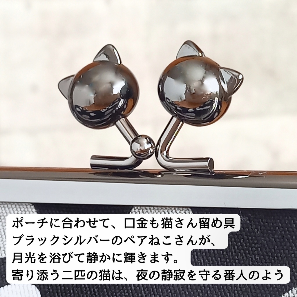 真夜中のパレード―ごましお猫とグレープの夢【ぷっくりコロン♪】ねこたま生地 マルチがま口ポーチ