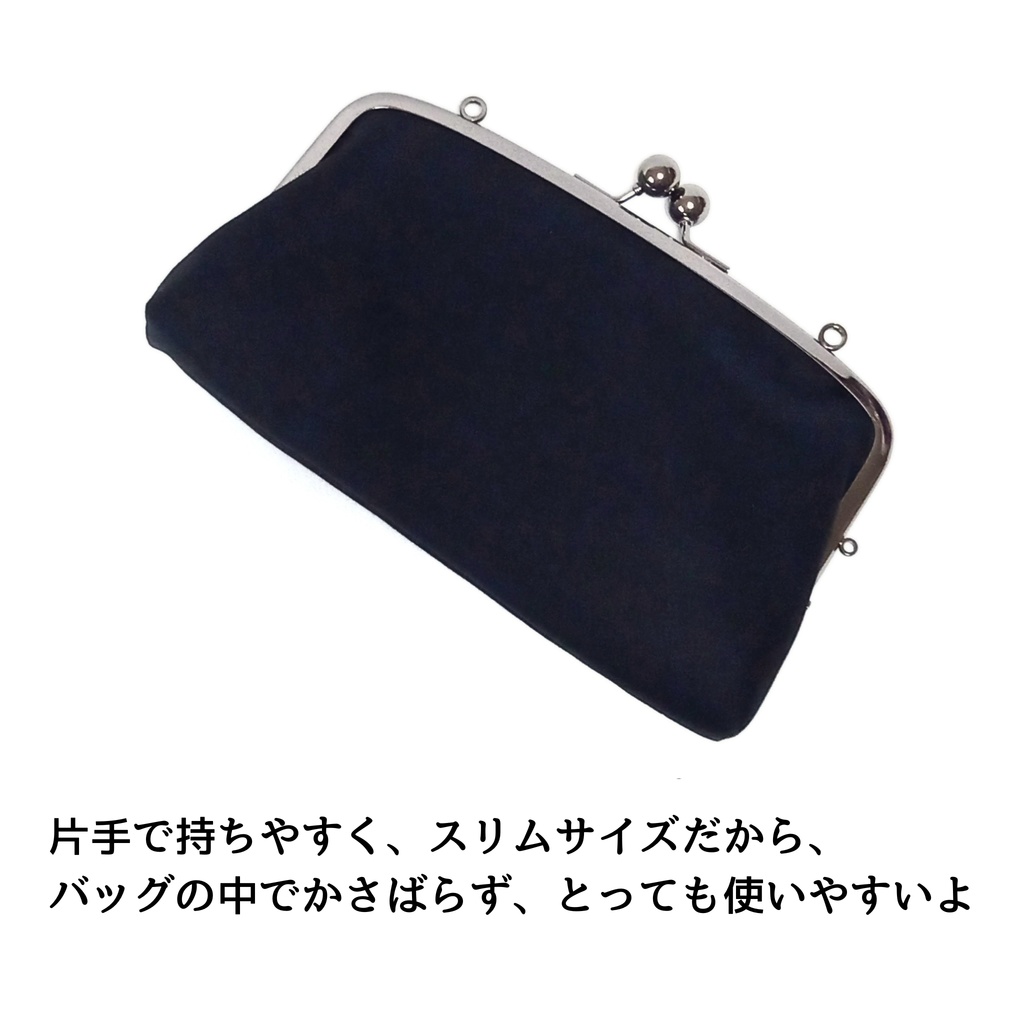 【スリムな親子がま口長財布】気品を纏う漆黒サテン 3way ショルダー財布 フォーマル 冠婚葬祭 ブラック