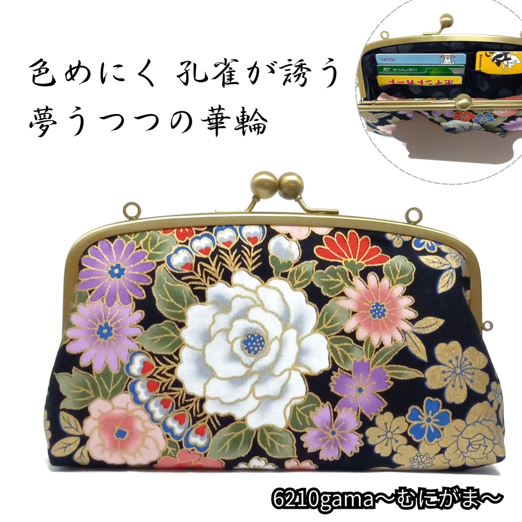 色めにく、孔雀の親子がま口財布 スリム【金地・和柄】華やかな大人の長財布 小銭入れあり 薄型 ギフト 縁起物