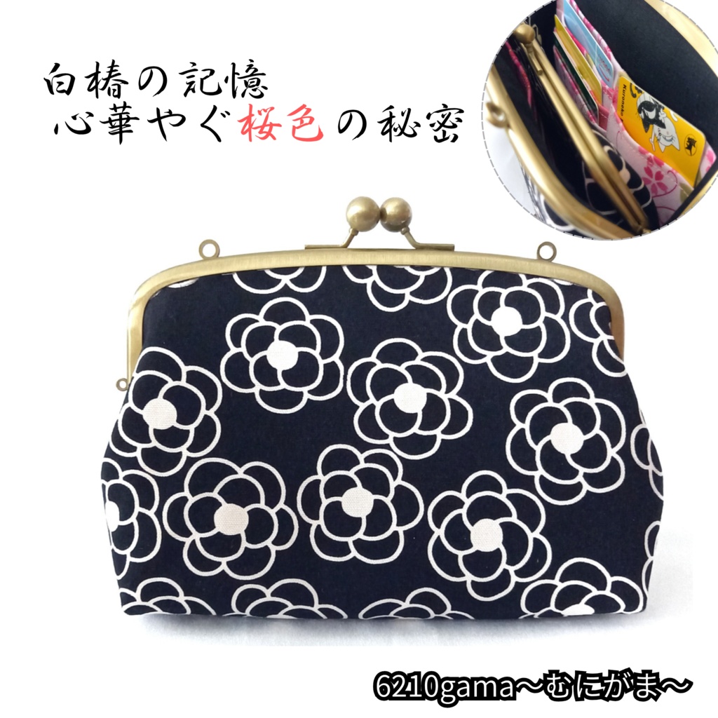 白椿の記憶。心華やぐ桜色の秘密／親子がま口財布 たっぷりサイズ 長財布 ショルダーバッグ 和柄 カメリア 椿 花柄 レトロ モダン