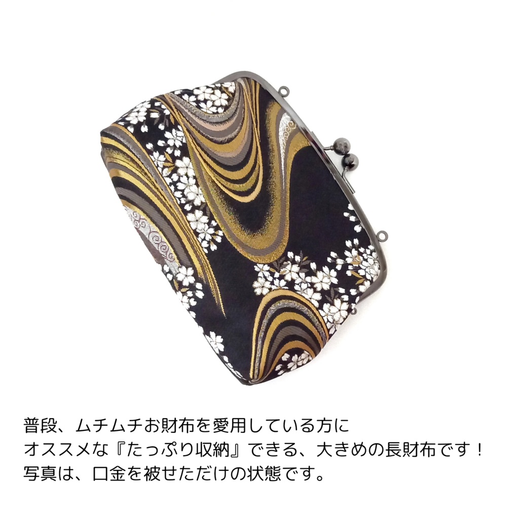 西陣織の輝きを日常に。背筋伸びる和の彩り【親子がま口財布 たっぷり】長財布 ハンドメイド 着物 和装 流水桜 ピンク