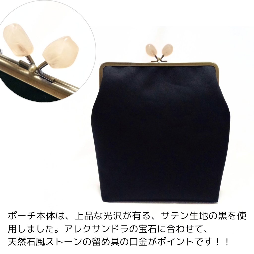アレクサンドラ彩る特別な宝石箱【外せる外ポケット がま口バッグ 18cm口金】親子がま口や手帳も入る、お出かけサイズ。