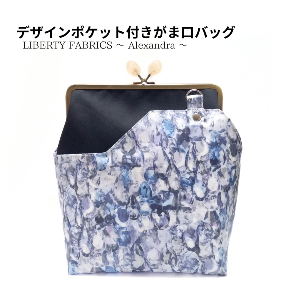 アレクサンドラ彩る特別な宝石箱【外せる外ポケット がま口バッグ 18cm口金】親子がま口や手帳も入る、お出かけサイズ。