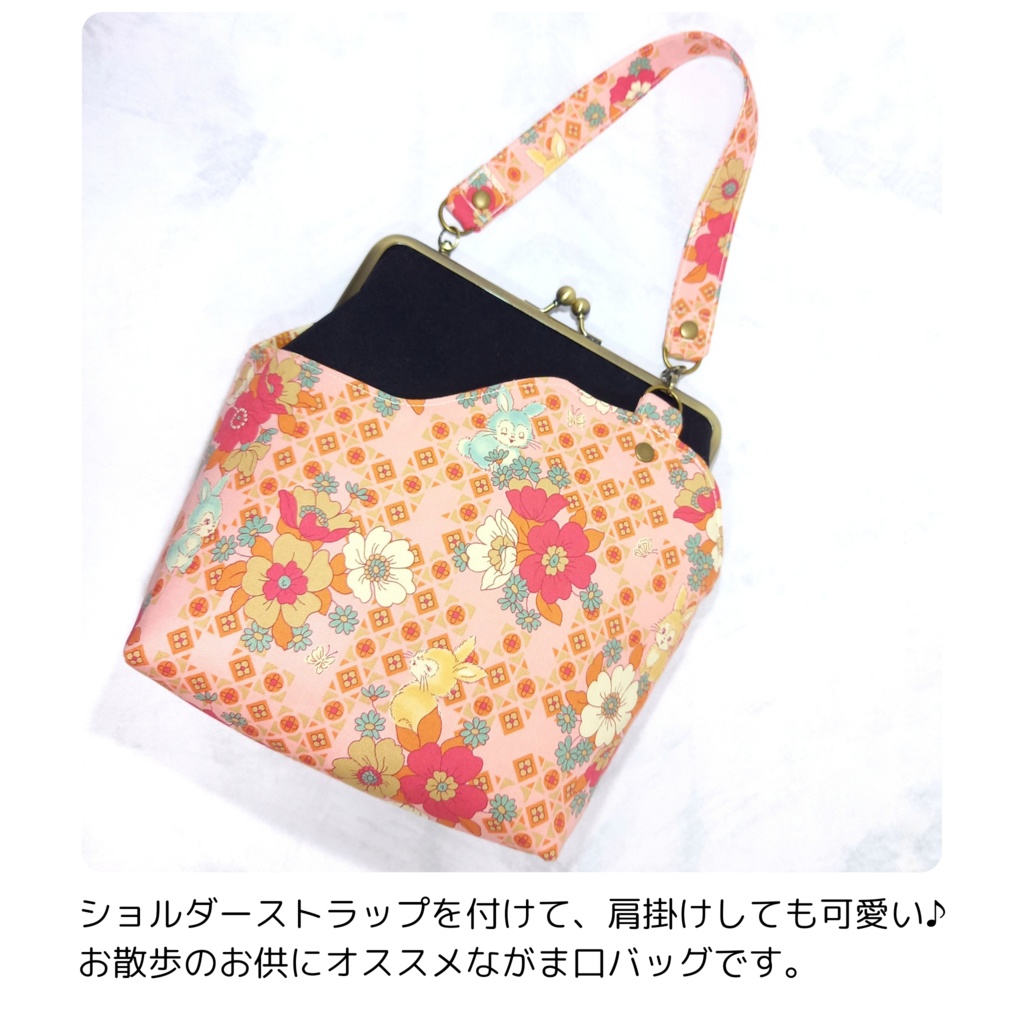 ノスタルジックに導かれ 舞踏会の扉を開けて 【外せる外ポケット がま口バッグ 18cm口金】昭和レトロなうさぎ柄と薔薇